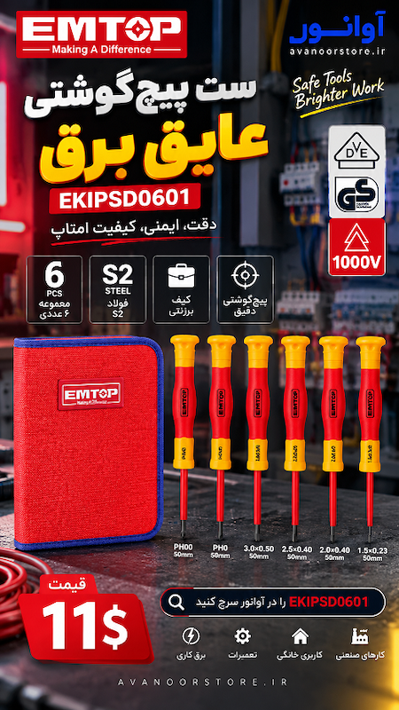 ست پیچ گوشتی دقیق عایق‌دار EMTOP EKIPSD0601