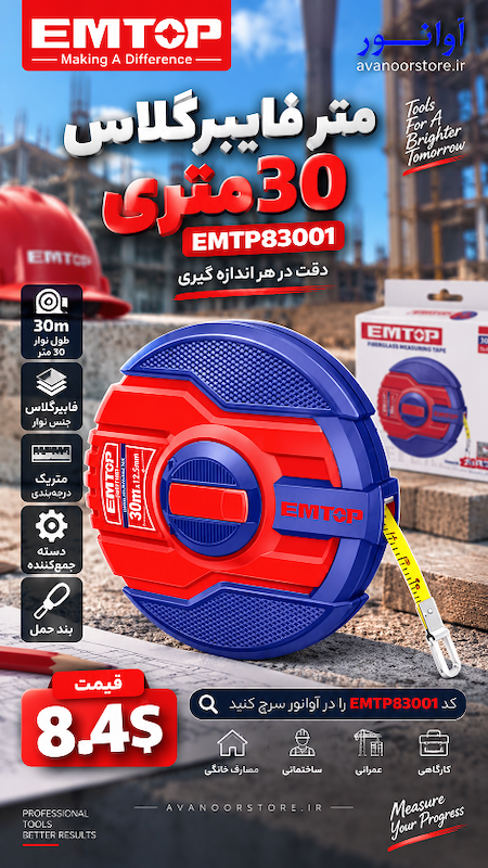 متر فایبرگلاس 30 متری امتاپ مدل EMTP83001
