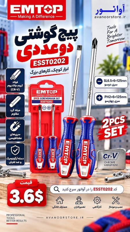 پیچ‌گوشتی دو عددی امتاپ مدل ESST0202