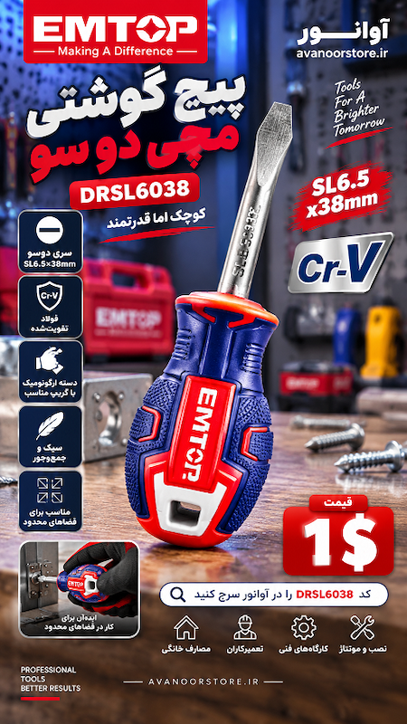 پیچگوشتی مچی دو سو امتاپ مدل DRSL6038 سایز SL6.5×38mm