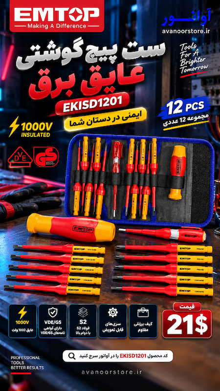ست پیچگوشتی عایق امتاپ مدل EKISD1201