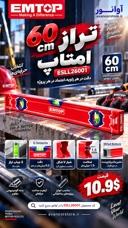 تراز 60 سانت امتاپ مدل ESLL26001 با دقت 0.5 میلی‌متر در متر