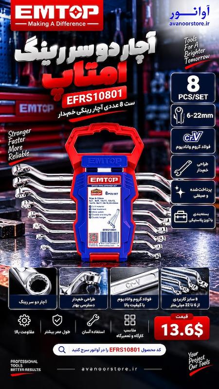 آچار دو سر رینگ امتاپ مدل EFRS10801