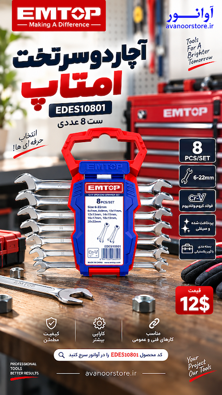 آچار دو سر تخت امتاپ مدل EDES10801