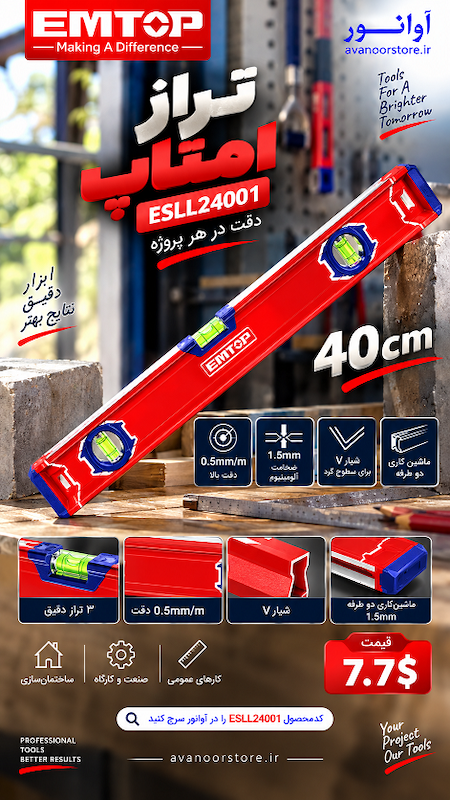 تراز 40 سانت امتاپ مدل ESLL24001