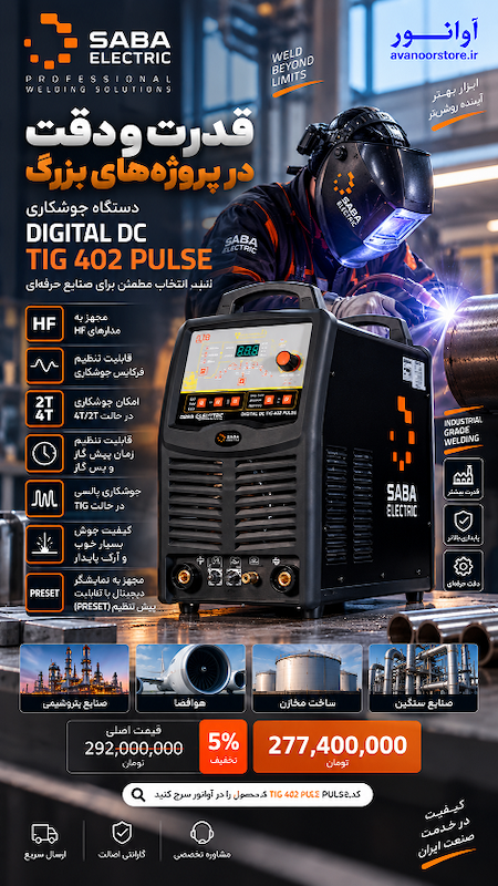 دستگاه جوش DIGITAL DC TIG 402 PULSE 