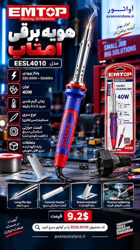 هویه برقی امتاپ مدل EESL4010