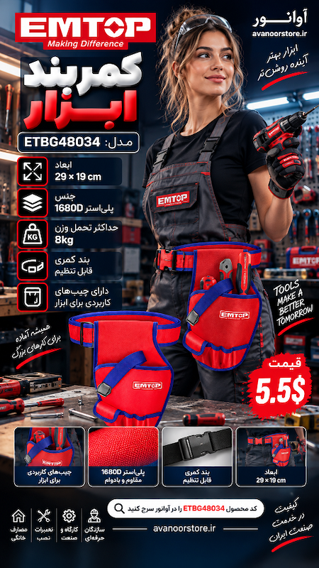کمربند ابزار امتاپ مدل ETBG48034