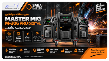  چرا M-306 PRO DIGITAL یک تحول واقعی است؟