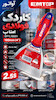 کاردک فولادی 100 میلی‌متری امتاپ مدل EPTL10001