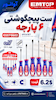 ست پیچگوشتی 6 پارچه امتاپ مدل ESST0602