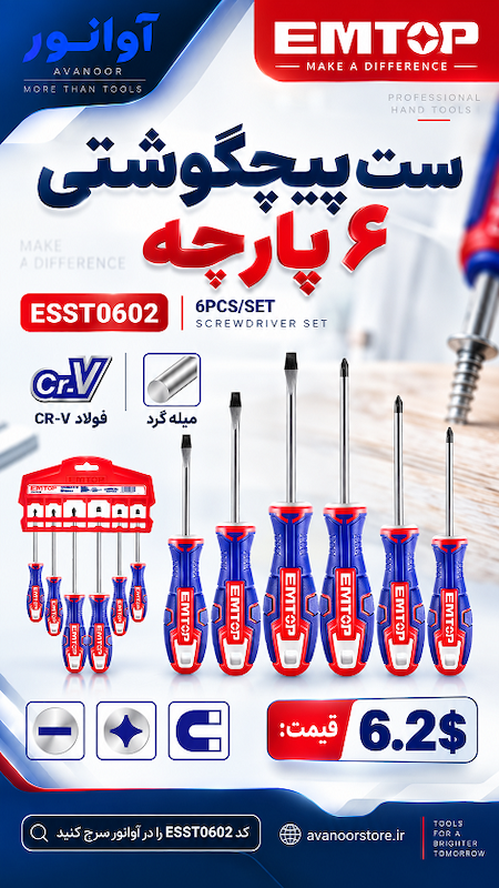 ست پیچگوشتی 6 پارچه امتاپ مدل ESST0602