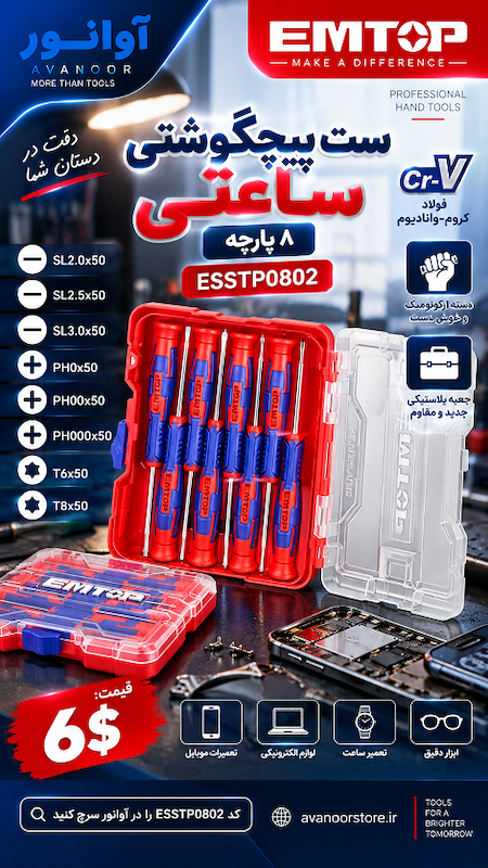 ست پیچگوشتی ساعتی 8 پارچه امتاپ مدل ESSTP0802