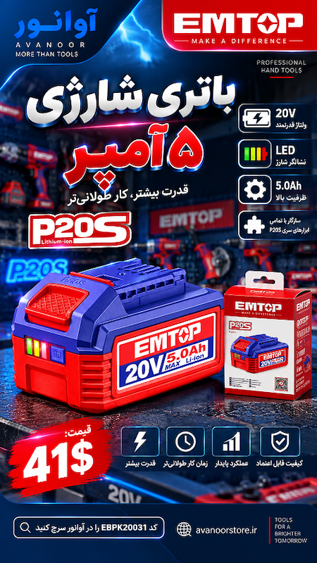 باتری 5 آمپر امتاپ مدل EBPK20031