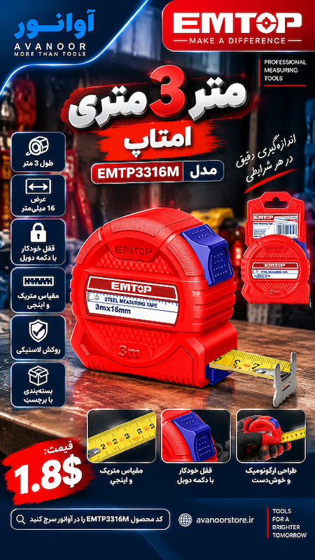 متر نواری 3 متری امتاپ مدل EMTP3316M