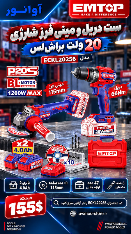 ست دریل و مینی فرز شارژی امتاپ مدل ECKL20256