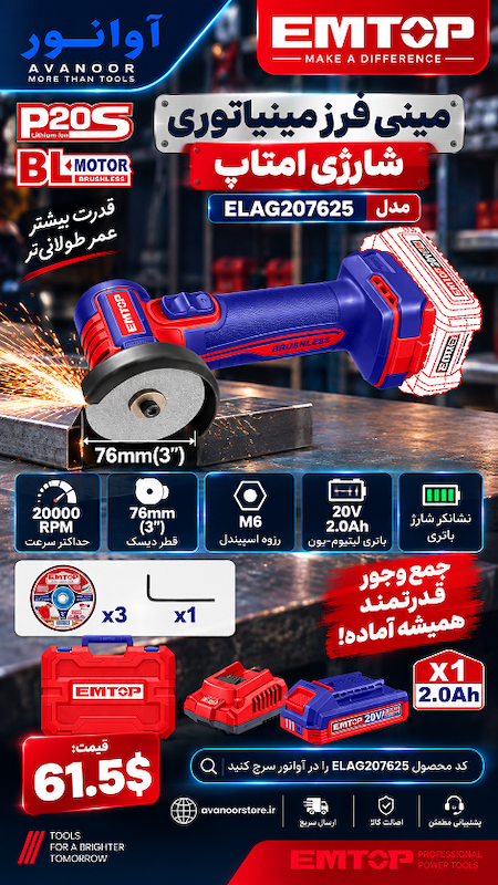 مینی فرز مینیاتوری شارژی امتاپ مدل ELAG207625