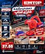 دمنده و مکنده شارژی امتاپ مدل ELAB20781