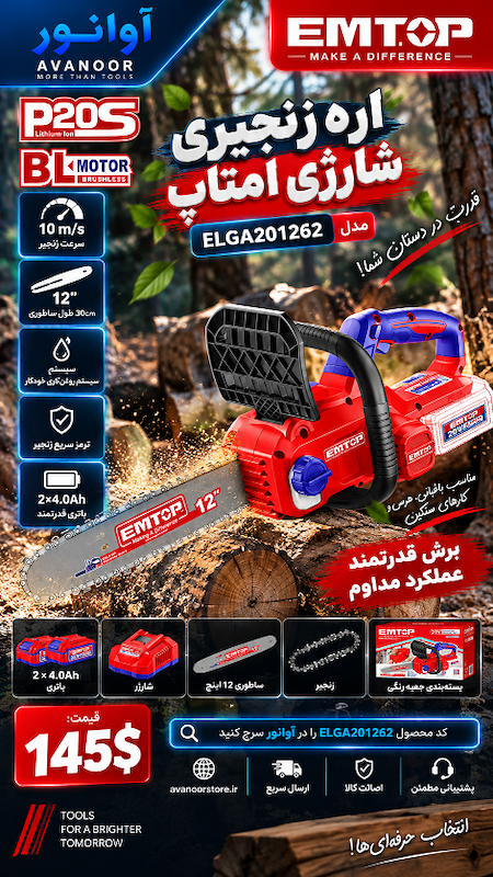 اره زنجیری شارژی 12 اینچ امتاپ مدل ELGA201262