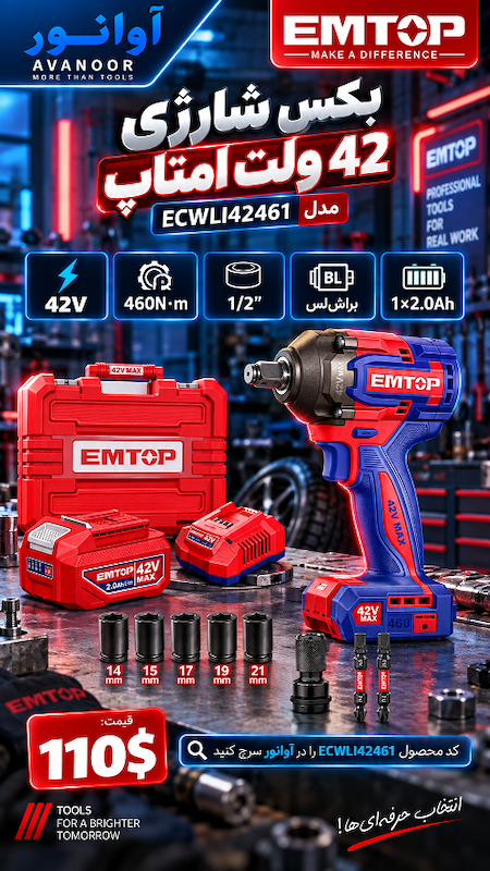 بکس شارژی 42 ولت امتاپ مدل ECWLI42461