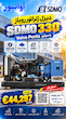 دیزل ژنراتور روباز SDMO 330 با موتور Volvo Penta توان اصلی 300 kW