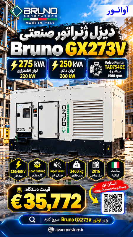 ژنراتور دیزلی Bruno GX273V