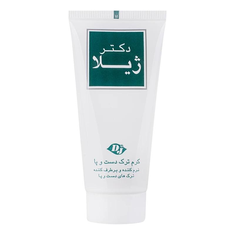کرم تخصصی ترک دست و پا دکتر ژیلا | وزن 50 گرم