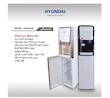  آبسردکن هیوندای مدل HWD-5440