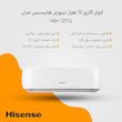 کولر گازی هایسنس مدل اینورتر دار HIH-12TG ظرفیت 12000