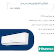 کولر گازی هایسنس مدل اینورتر دار HIH-30VQ ظرفیت 30000