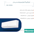 کولر گازی هایسنس مدل اینورتر دار HIH-30VQ ظرفیت 30000