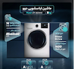  ماشین لباسشویی دوو مدل LM-850WW