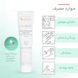 کرم ترمیم کننده پوست سیکالفیت پلاس اَوِن