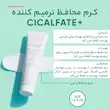 کرم ترمیم کننده پوست سیکالفیت پلاس اَوِن