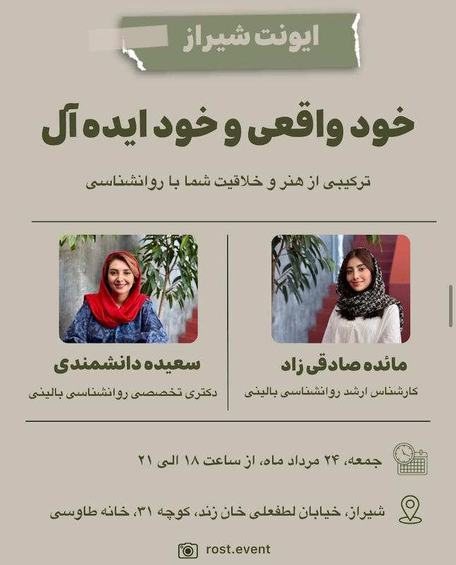 ایونت خود واقعی و خود ایده آل