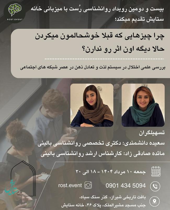 ایونت ملت دوپامین