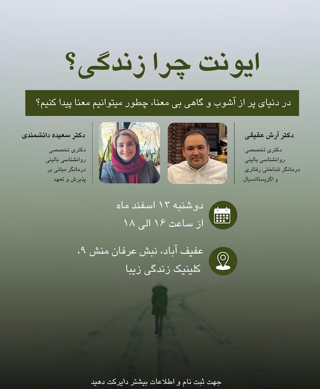 ایونت چرا زندگی