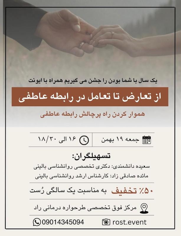 ایونت از تعارض تا تعامل رابطه عاطفی