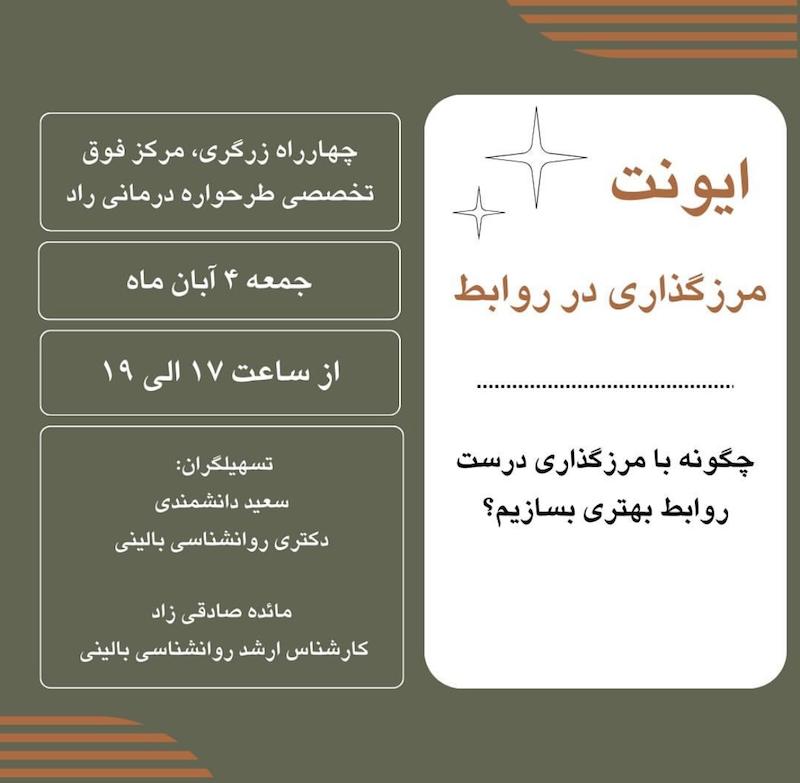 ایونت مرزگذاری در روابط