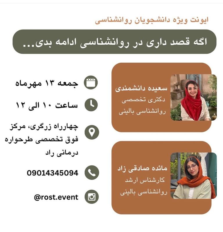 ایونت مسیر روان شناسی