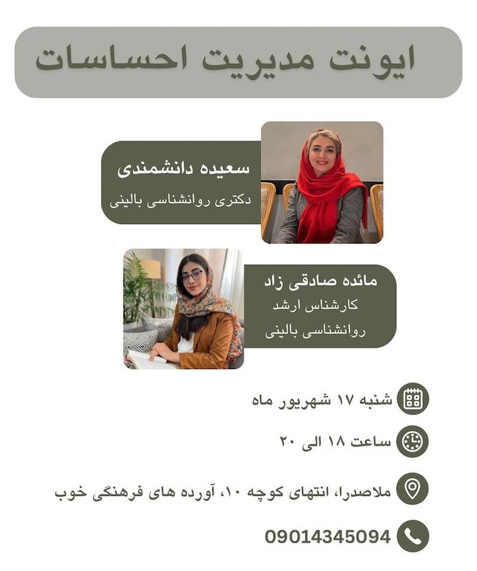 ایونت مدیریت احساسات