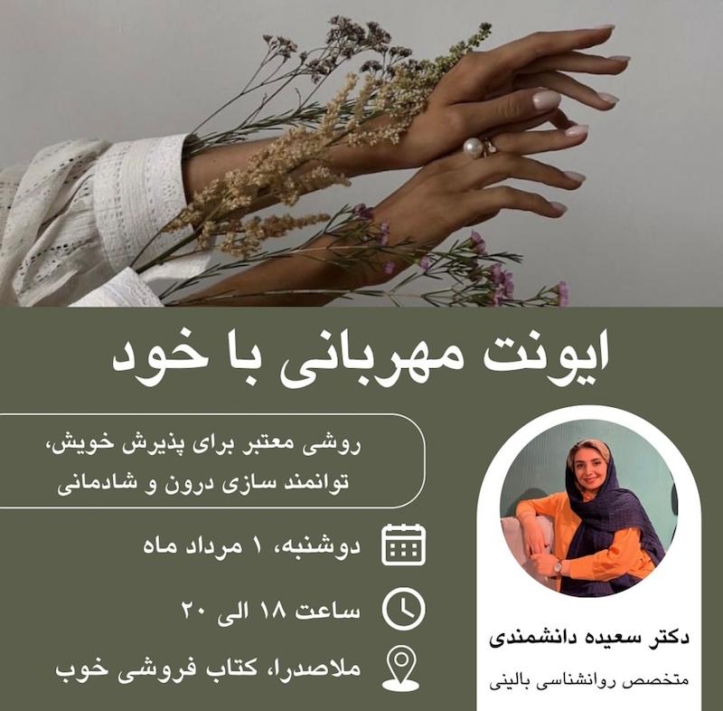 ایونت مهربانی با خود