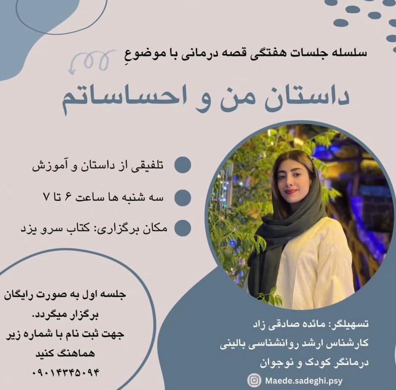 ایونت داستان من و احساساتم