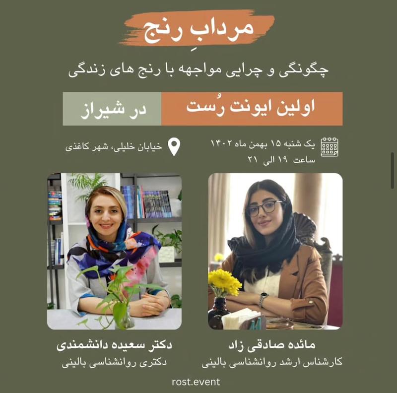 ایونت مرداب رنج