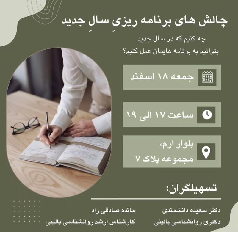 رویداد چالش‌ های برنامه‌ ریزی