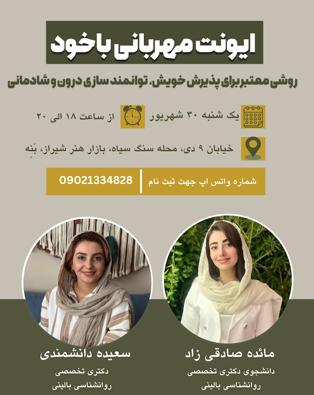 ایونت مهربانی با خود