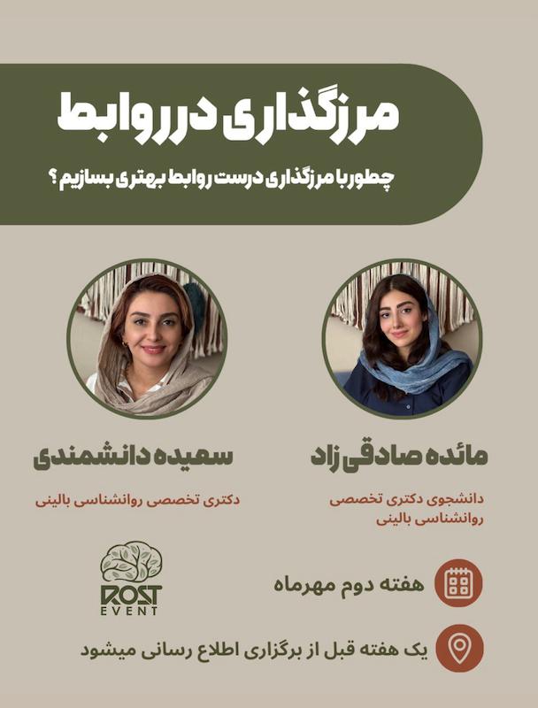 مرز گذاری در روابط 