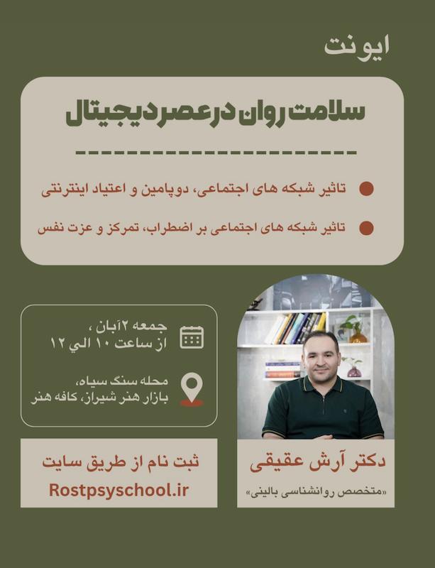 سلامت روان در عصر دیجیتال (سکشن 1)