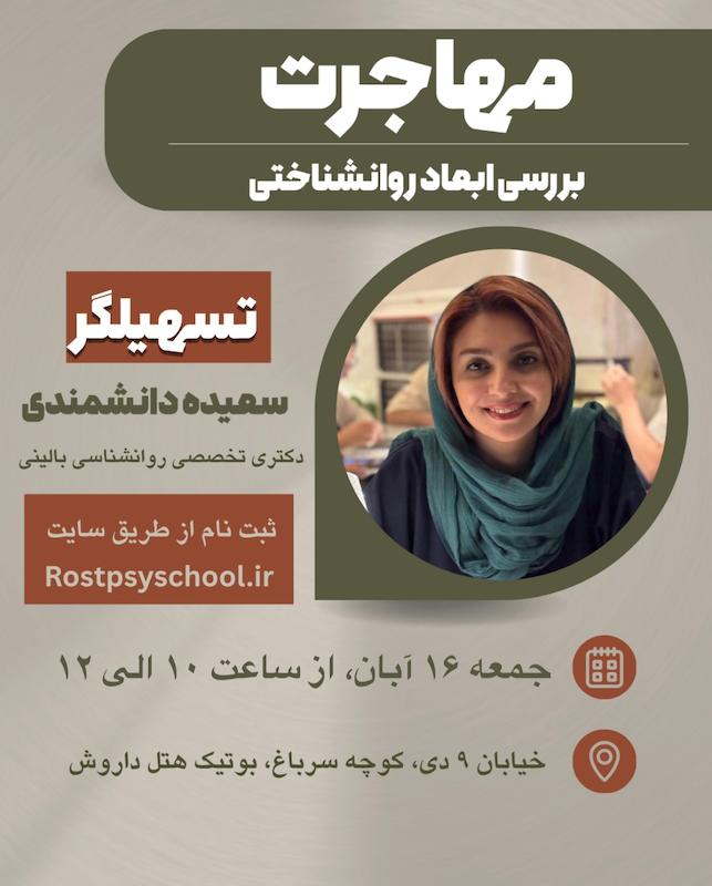 مهاجرت: بررسی ابعاد روانشناختی