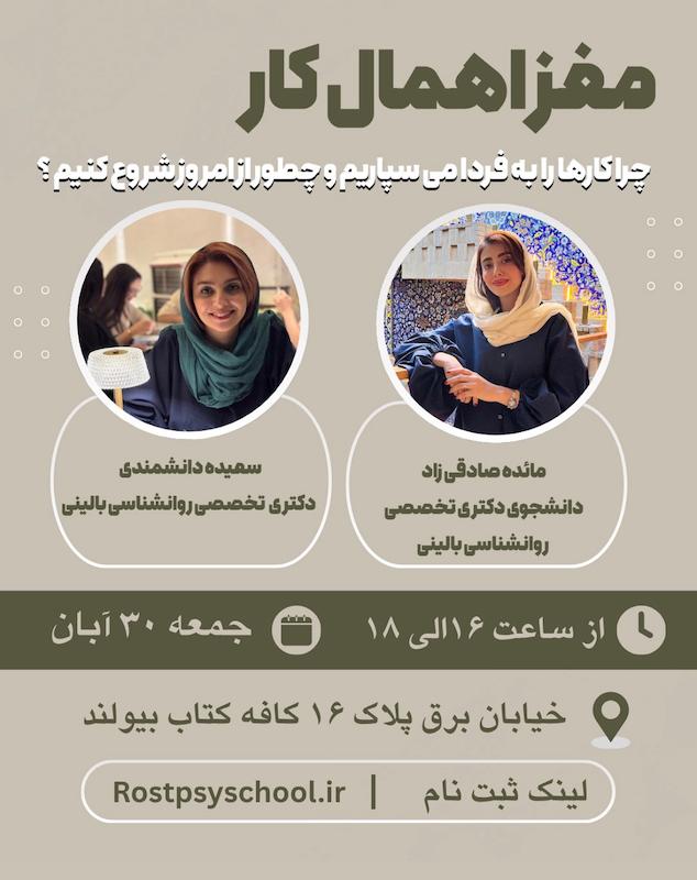 مغز اهمالکار (سکشن دوم)